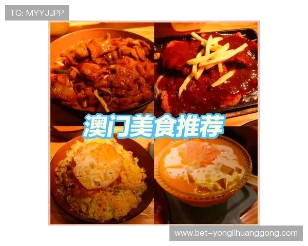 中国澳门网官网首页详细介绍澳门特色美食、住宿推荐及旅游攻略全方位覆盖