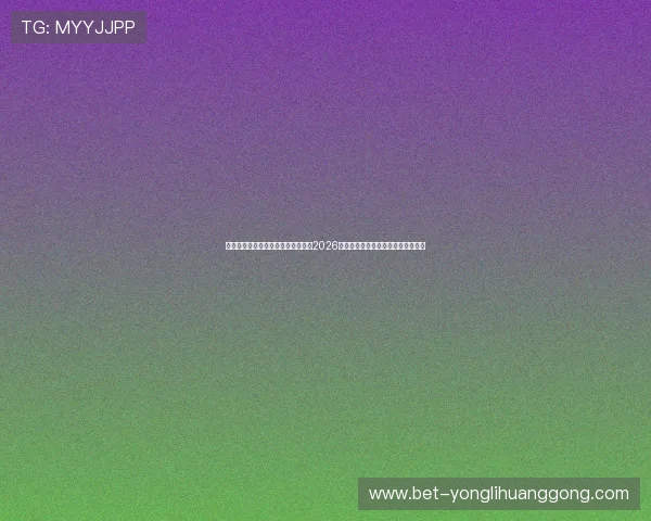 万博足球官网网站入口带你深入了解2026世界杯各国球队阵容与明星球员介绍