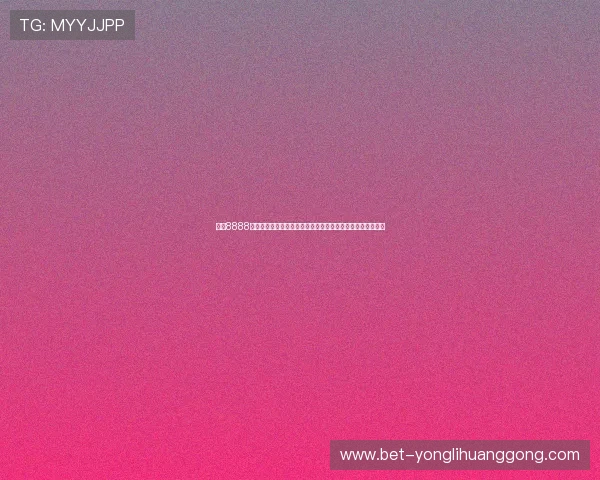 永利8888优惠活动不断更新为玩家带来丰富福利和实惠的最新促销信息